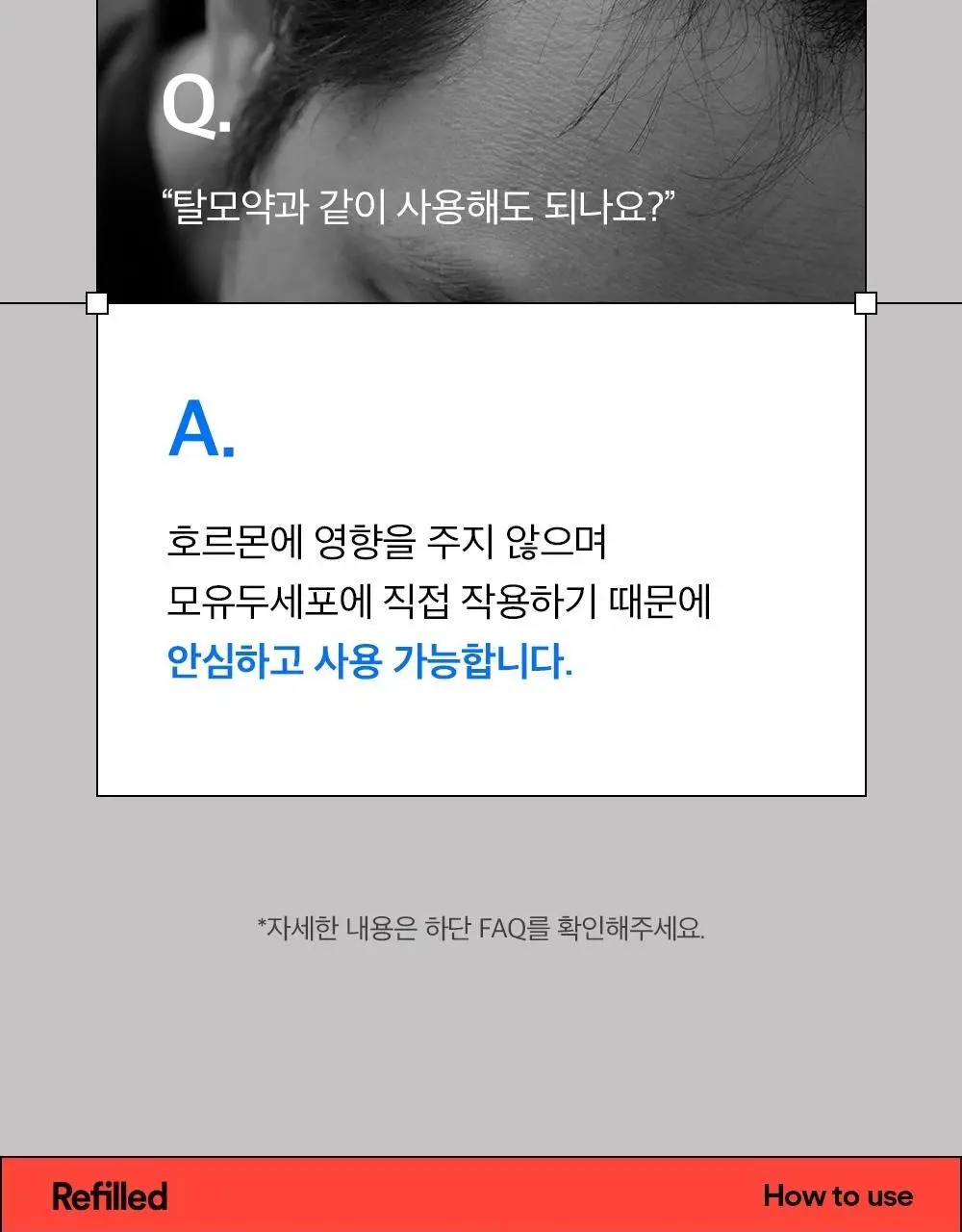 [탈모증상개선] 리필드 사이토카인 한/중/미 단독 특허 탈모샴푸 380ml 3종 택 1 상세페이지 24
